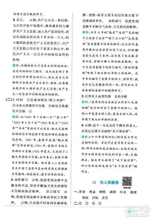 江西教育出版社2024年春阳光同学课时优化作业六年级语文下册人教版广东专版答案 江西教育出版社2024年春阳光同学课时优化作业六年级语文下册人教版广东专版答案