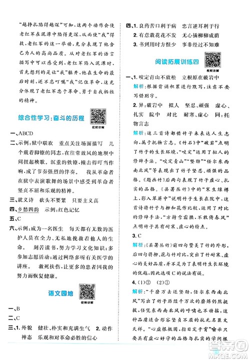 江西教育出版社2024年春阳光同学课时优化作业六年级语文下册人教版广东专版答案 江西教育出版社2024年春阳光同学课时优化作业六年级语文下册人教版广东专版答案