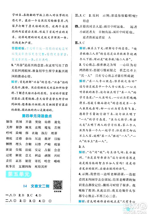 江西教育出版社2024年春阳光同学课时优化作业六年级语文下册人教版广东专版答案 江西教育出版社2024年春阳光同学课时优化作业六年级语文下册人教版广东专版答案
