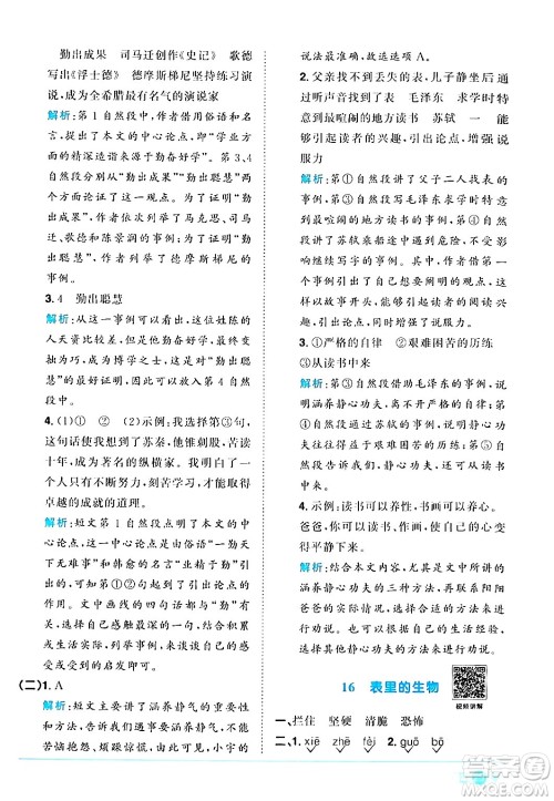 江西教育出版社2024年春阳光同学课时优化作业六年级语文下册人教版广东专版答案 江西教育出版社2024年春阳光同学课时优化作业六年级语文下册人教版广东专版答案