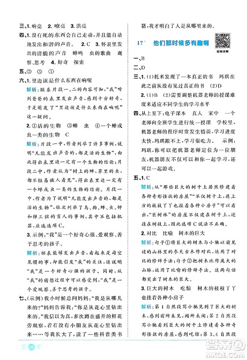 江西教育出版社2024年春阳光同学课时优化作业六年级语文下册人教版广东专版答案 江西教育出版社2024年春阳光同学课时优化作业六年级语文下册人教版广东专版答案