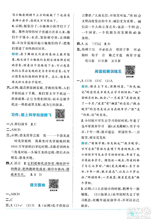 江西教育出版社2024年春阳光同学课时优化作业六年级语文下册人教版广东专版答案 江西教育出版社2024年春阳光同学课时优化作业六年级语文下册人教版广东专版答案