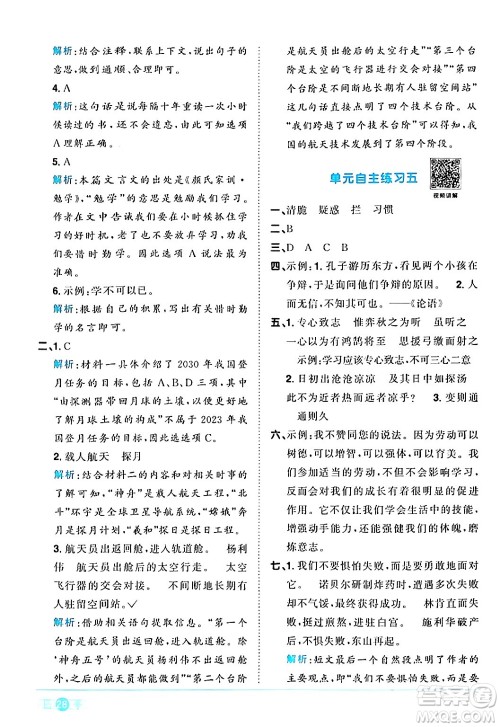 江西教育出版社2024年春阳光同学课时优化作业六年级语文下册人教版广东专版答案 江西教育出版社2024年春阳光同学课时优化作业六年级语文下册人教版广东专版答案