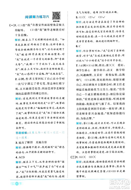 江西教育出版社2024年春阳光同学课时优化作业六年级语文下册人教版广东专版答案 江西教育出版社2024年春阳光同学课时优化作业六年级语文下册人教版广东专版答案