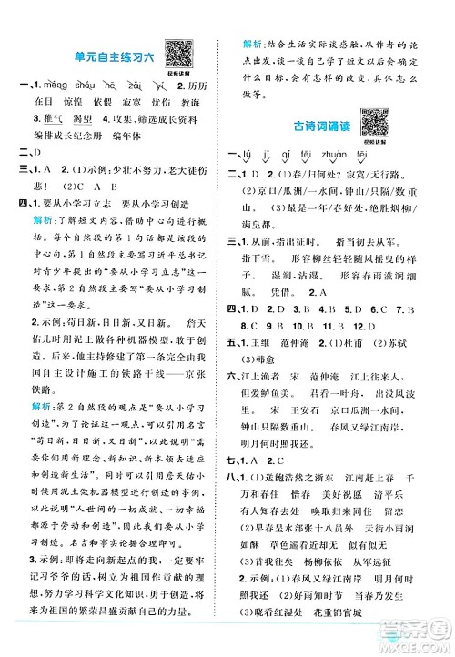 江西教育出版社2024年春阳光同学课时优化作业六年级语文下册人教版广东专版答案 江西教育出版社2024年春阳光同学课时优化作业六年级语文下册人教版广东专版答案