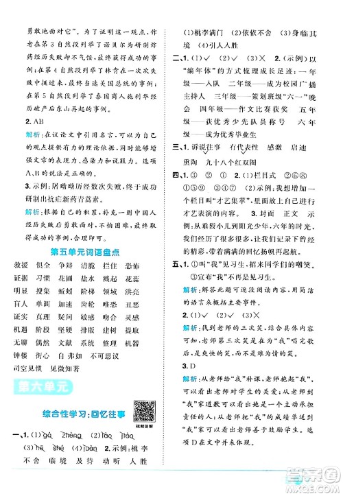江西教育出版社2024年春阳光同学课时优化作业六年级语文下册人教版广东专版答案 江西教育出版社2024年春阳光同学课时优化作业六年级语文下册人教版广东专版答案