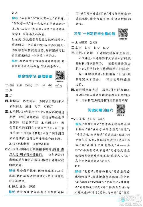 江西教育出版社2024年春阳光同学课时优化作业六年级语文下册人教版广东专版答案 江西教育出版社2024年春阳光同学课时优化作业六年级语文下册人教版广东专版答案