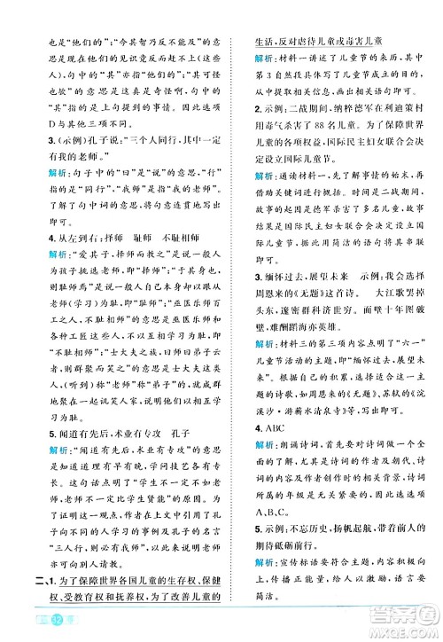 江西教育出版社2024年春阳光同学课时优化作业六年级语文下册人教版广东专版答案 江西教育出版社2024年春阳光同学课时优化作业六年级语文下册人教版广东专版答案