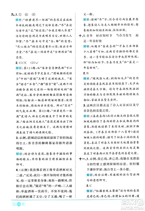 江西教育出版社2024年春阳光同学课时优化作业六年级语文下册人教版广东专版答案 江西教育出版社2024年春阳光同学课时优化作业六年级语文下册人教版广东专版答案