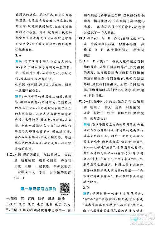 江西教育出版社2024年春阳光同学课时优化作业六年级语文下册人教版广东专版答案 江西教育出版社2024年春阳光同学课时优化作业六年级语文下册人教版广东专版答案