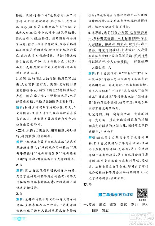 江西教育出版社2024年春阳光同学课时优化作业六年级语文下册人教版广东专版答案 江西教育出版社2024年春阳光同学课时优化作业六年级语文下册人教版广东专版答案