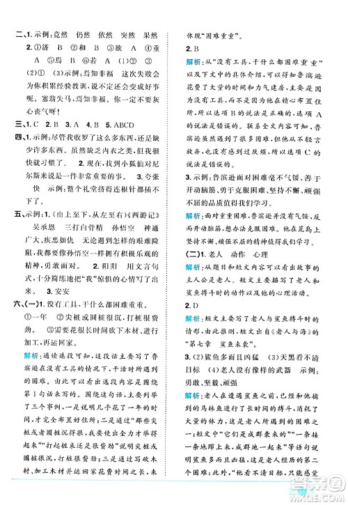 江西教育出版社2024年春阳光同学课时优化作业六年级语文下册人教版广东专版答案 江西教育出版社2024年春阳光同学课时优化作业六年级语文下册人教版广东专版答案