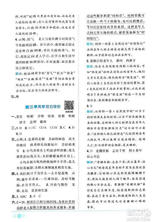 江西教育出版社2024年春阳光同学课时优化作业六年级语文下册人教版广东专版答案 江西教育出版社2024年春阳光同学课时优化作业六年级语文下册人教版广东专版答案