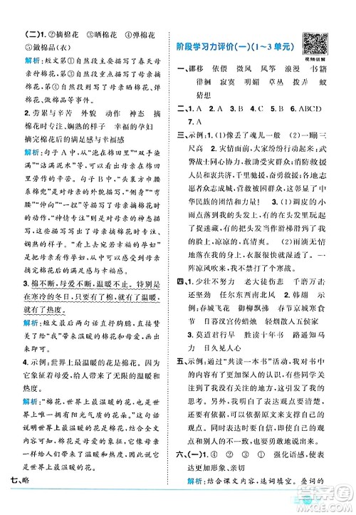 江西教育出版社2024年春阳光同学课时优化作业六年级语文下册人教版广东专版答案 江西教育出版社2024年春阳光同学课时优化作业六年级语文下册人教版广东专版答案