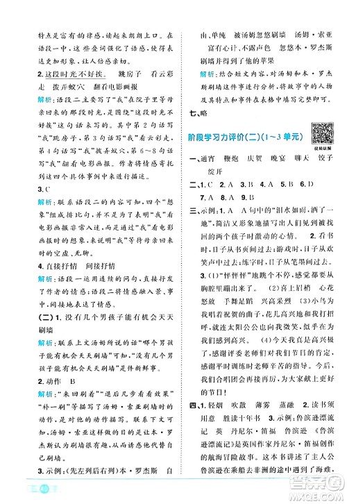 江西教育出版社2024年春阳光同学课时优化作业六年级语文下册人教版广东专版答案 江西教育出版社2024年春阳光同学课时优化作业六年级语文下册人教版广东专版答案