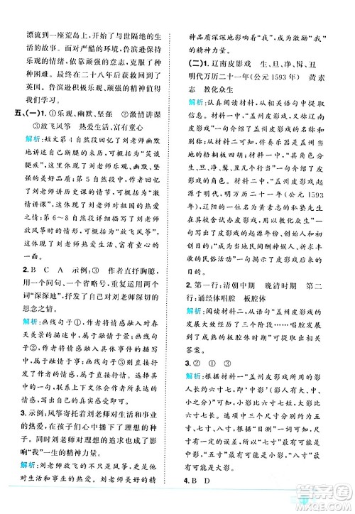 江西教育出版社2024年春阳光同学课时优化作业六年级语文下册人教版广东专版答案 江西教育出版社2024年春阳光同学课时优化作业六年级语文下册人教版广东专版答案