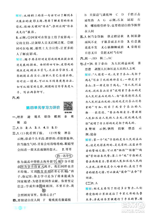 江西教育出版社2024年春阳光同学课时优化作业六年级语文下册人教版广东专版答案 江西教育出版社2024年春阳光同学课时优化作业六年级语文下册人教版广东专版答案