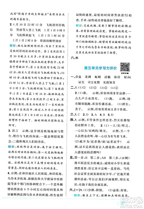 江西教育出版社2024年春阳光同学课时优化作业六年级语文下册人教版广东专版答案 江西教育出版社2024年春阳光同学课时优化作业六年级语文下册人教版广东专版答案