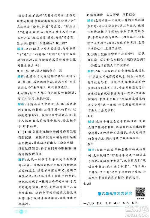 江西教育出版社2024年春阳光同学课时优化作业六年级语文下册人教版广东专版答案 江西教育出版社2024年春阳光同学课时优化作业六年级语文下册人教版广东专版答案