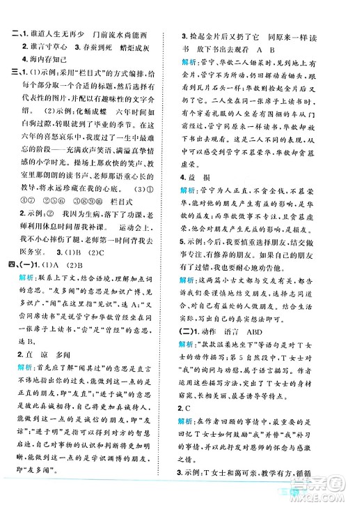 江西教育出版社2024年春阳光同学课时优化作业六年级语文下册人教版广东专版答案 江西教育出版社2024年春阳光同学课时优化作业六年级语文下册人教版广东专版答案