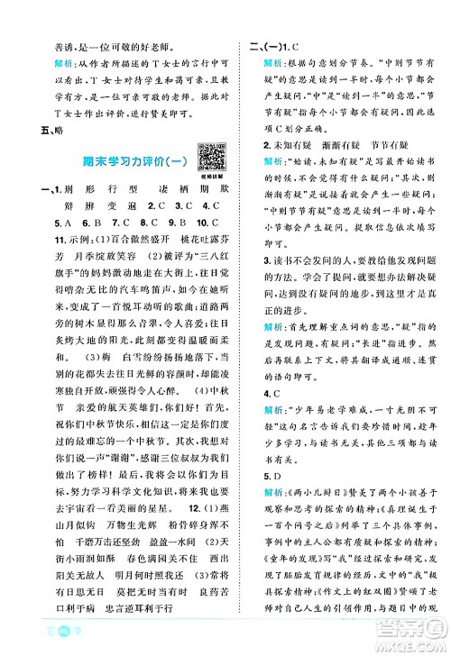 江西教育出版社2024年春阳光同学课时优化作业六年级语文下册人教版广东专版答案 江西教育出版社2024年春阳光同学课时优化作业六年级语文下册人教版广东专版答案