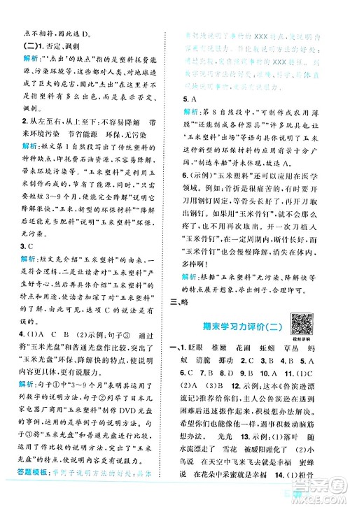江西教育出版社2024年春阳光同学课时优化作业六年级语文下册人教版广东专版答案 江西教育出版社2024年春阳光同学课时优化作业六年级语文下册人教版广东专版答案