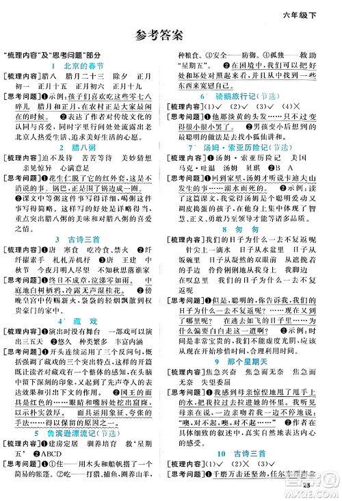 江西教育出版社2024年春阳光同学课时优化作业六年级语文下册人教版广东专版答案 江西教育出版社2024年春阳光同学课时优化作业六年级语文下册人教版广东专版答案