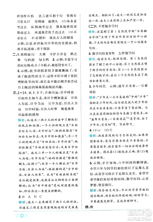 江西教育出版社2024年春阳光同学课时优化作业六年级语文下册人教版广东专版答案 江西教育出版社2024年春阳光同学课时优化作业六年级语文下册人教版广东专版答案
