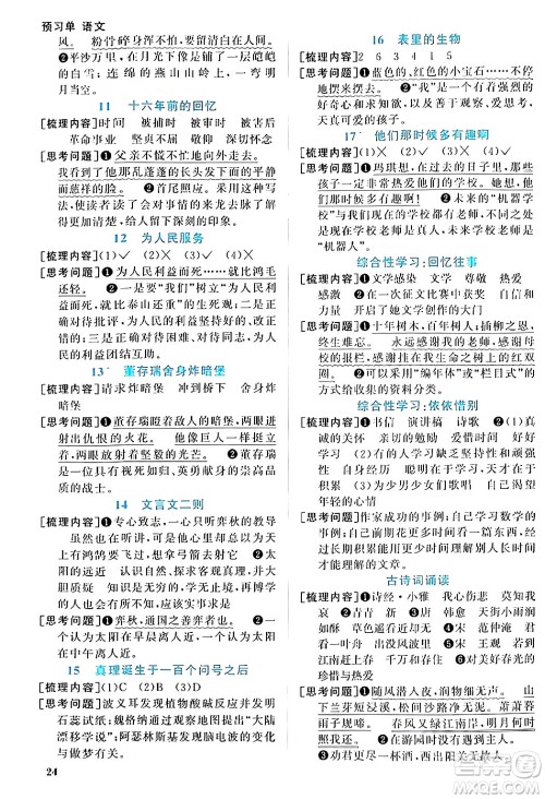 江西教育出版社2024年春阳光同学课时优化作业六年级语文下册人教版广东专版答案 江西教育出版社2024年春阳光同学课时优化作业六年级语文下册人教版广东专版答案