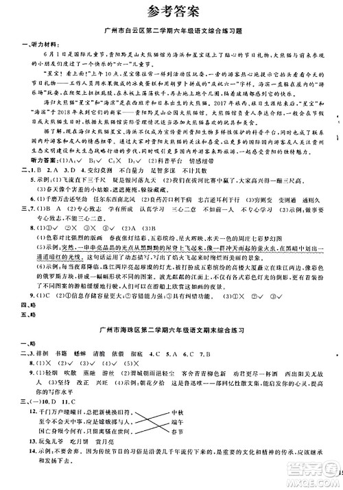 江西教育出版社2024年春阳光同学课时优化作业六年级语文下册人教版广东专版答案 江西教育出版社2024年春阳光同学课时优化作业六年级语文下册人教版广东专版答案