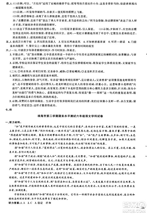 江西教育出版社2024年春阳光同学课时优化作业六年级语文下册人教版广东专版答案