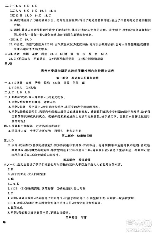 江西教育出版社2024年春阳光同学课时优化作业六年级语文下册人教版广东专版答案