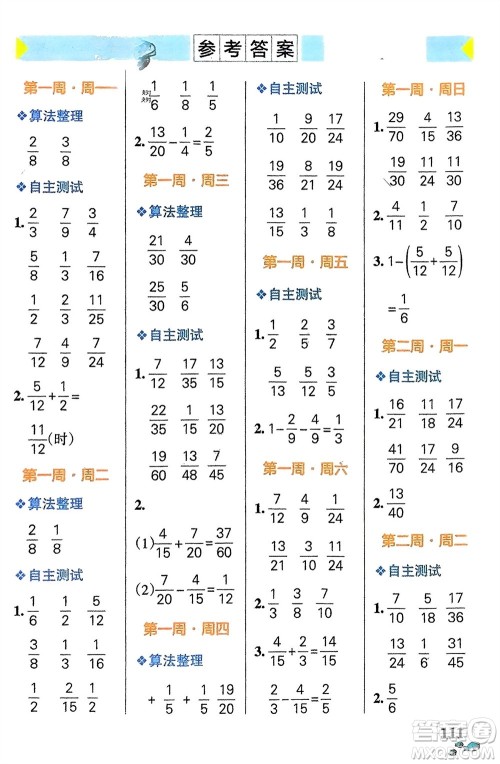 辽宁教育出版社2024年春小学学霸天天计算五年级数学下册北师大版广东专版参考答案