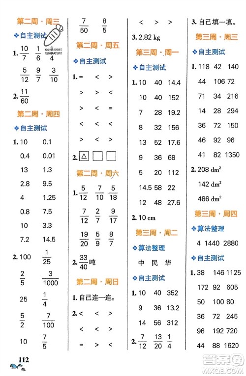 辽宁教育出版社2024年春小学学霸天天计算五年级数学下册北师大版广东专版参考答案