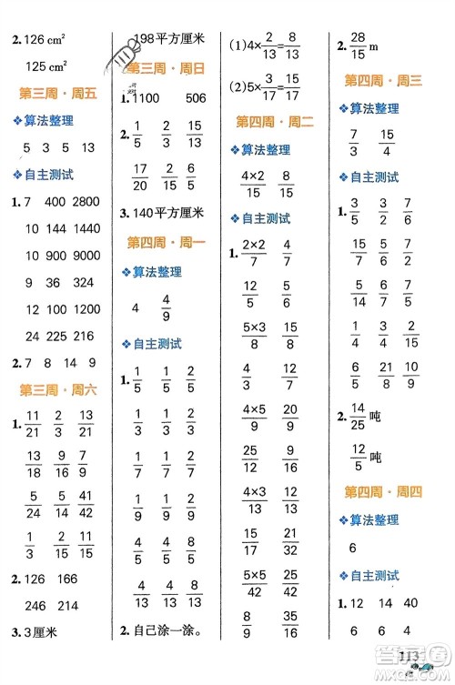 辽宁教育出版社2024年春小学学霸天天计算五年级数学下册北师大版广东专版参考答案