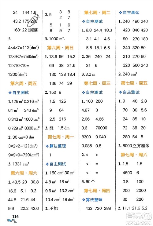 辽宁教育出版社2024年春小学学霸天天计算五年级数学下册北师大版广东专版参考答案