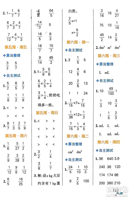 辽宁教育出版社2024年春小学学霸天天计算五年级数学下册北师大版广东专版参考答案