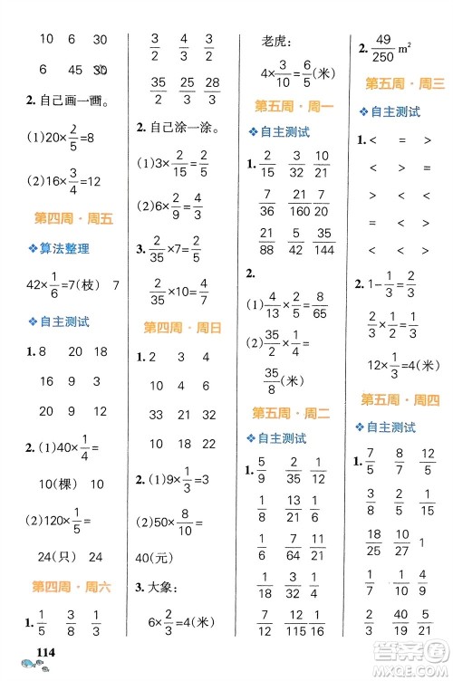 辽宁教育出版社2024年春小学学霸天天计算五年级数学下册北师大版广东专版参考答案