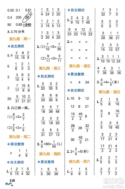 辽宁教育出版社2024年春小学学霸天天计算五年级数学下册北师大版广东专版参考答案