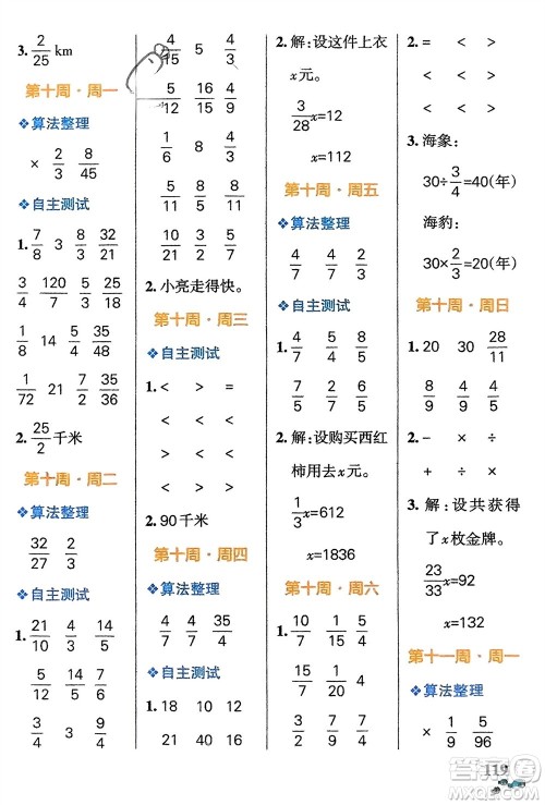 辽宁教育出版社2024年春小学学霸天天计算五年级数学下册北师大版广东专版参考答案