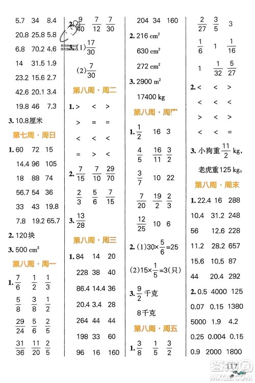 辽宁教育出版社2024年春小学学霸天天计算五年级数学下册北师大版广东专版参考答案