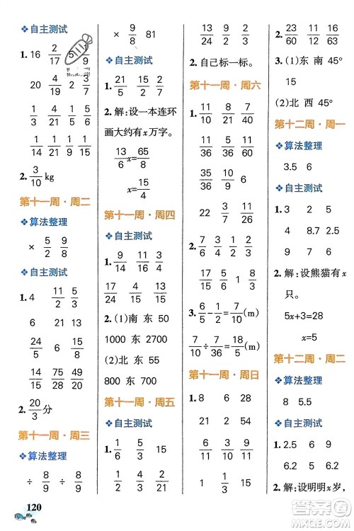 辽宁教育出版社2024年春小学学霸天天计算五年级数学下册北师大版广东专版参考答案