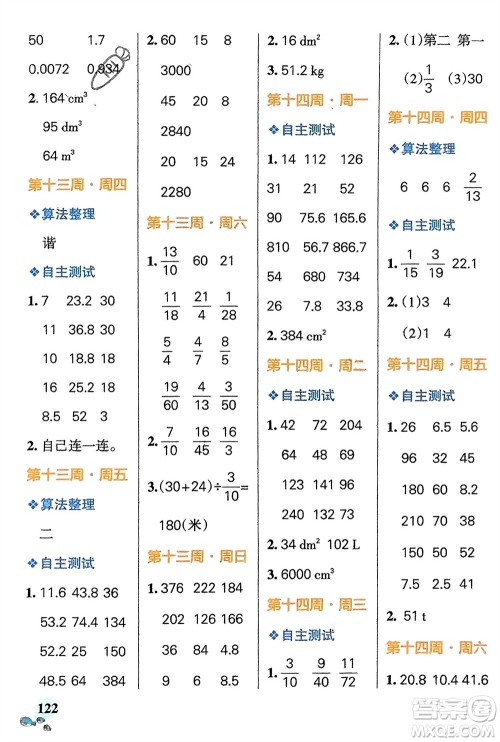 辽宁教育出版社2024年春小学学霸天天计算五年级数学下册北师大版广东专版参考答案