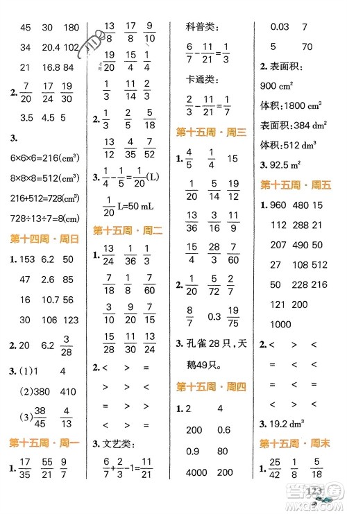 辽宁教育出版社2024年春小学学霸天天计算五年级数学下册北师大版广东专版参考答案