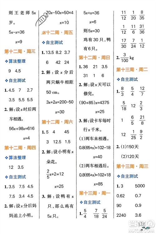 辽宁教育出版社2024年春小学学霸天天计算五年级数学下册北师大版广东专版参考答案