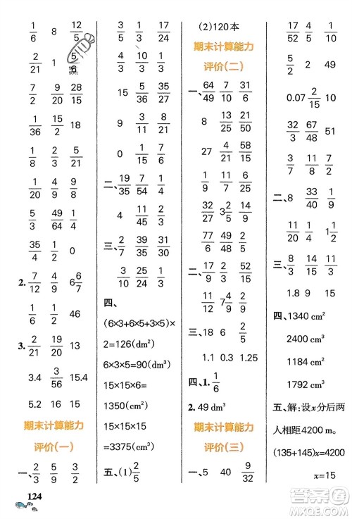 辽宁教育出版社2024年春小学学霸天天计算五年级数学下册北师大版广东专版参考答案