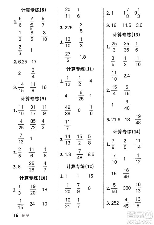 辽宁教育出版社2024年春小学学霸天天计算五年级数学下册北师大版广东专版参考答案