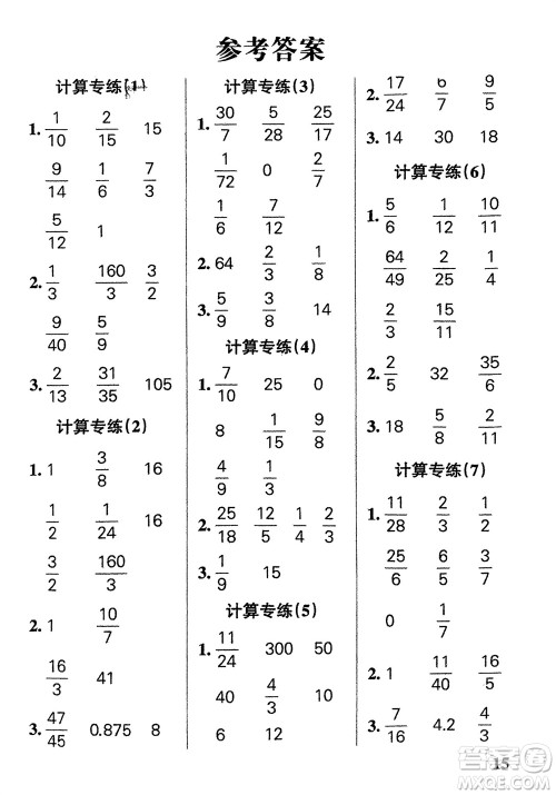 辽宁教育出版社2024年春小学学霸天天计算五年级数学下册北师大版广东专版参考答案