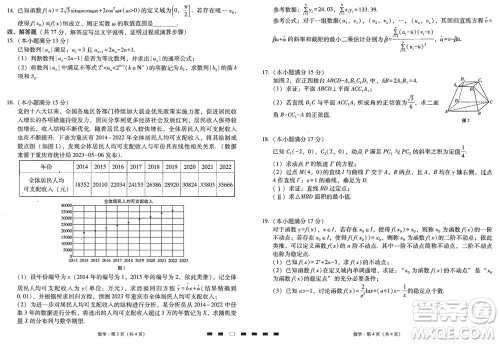 巴蜀中学2024届高三下学期高考适应性月考卷六数学试卷参考答案