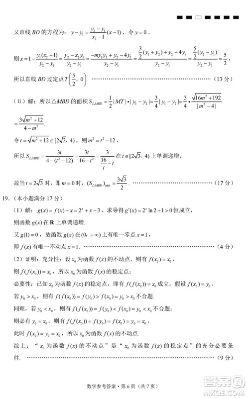 巴蜀中学2024届高三下学期高考适应性月考卷六数学试卷参考答案